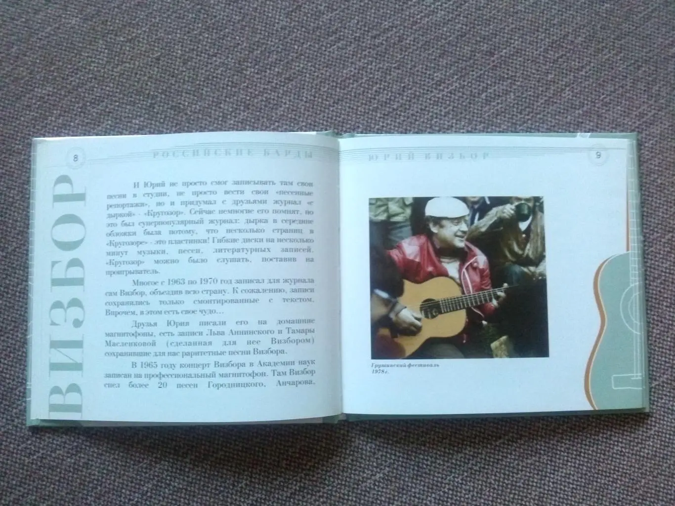 CD Российские барды : Юрий Визбор ( 29 песен в исполнении автора ) Бард (новый) 5