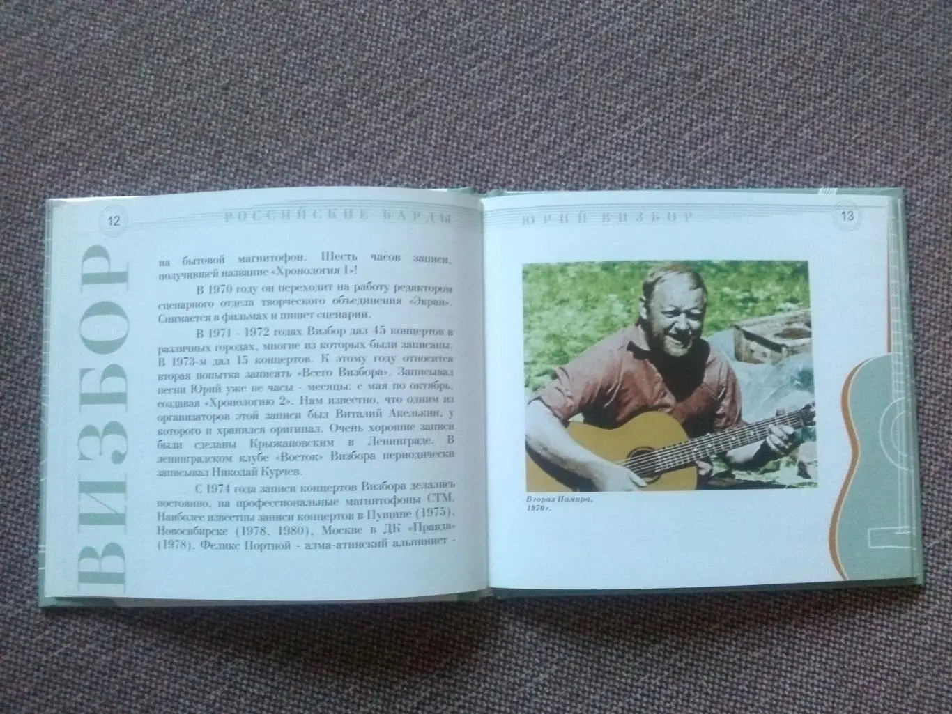 CD Российские барды : Юрий Визбор ( 29 песен в исполнении автора ) Бард (новый) 6