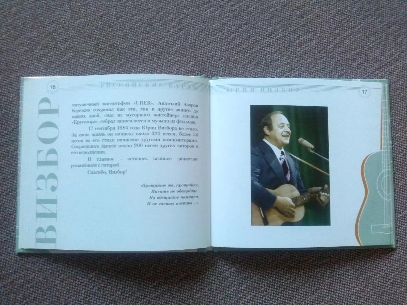 CD Российские барды : Юрий Визбор ( 29 песен в исполнении автора ) Бард (новый) 7