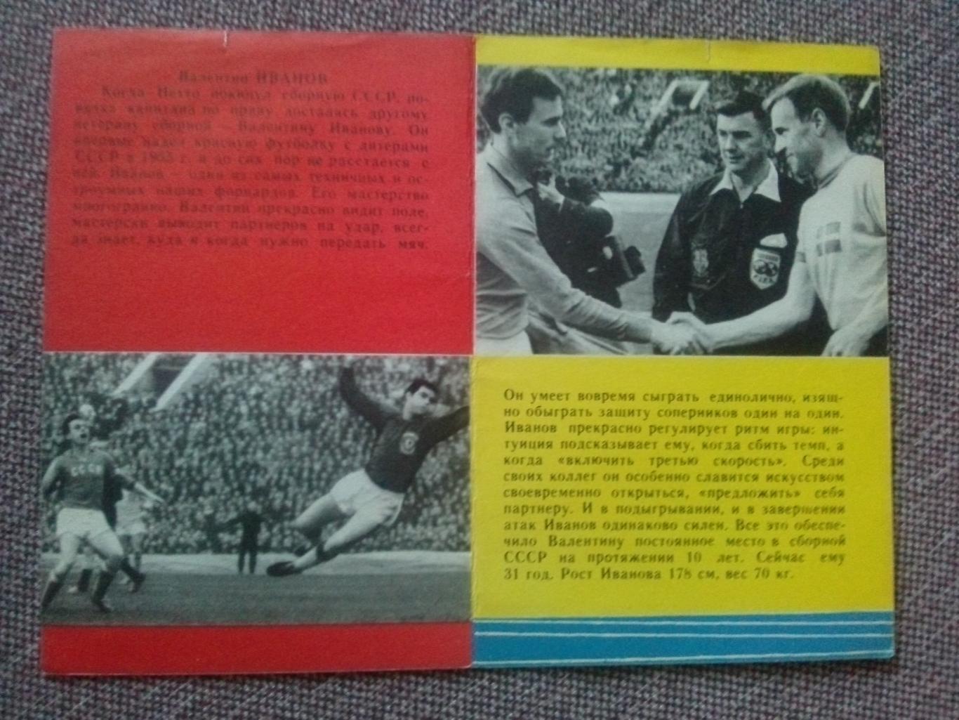 Футбол : буклет Валентин Иванов 1965 г. (ФК Торпедо Москва) Спорт 2