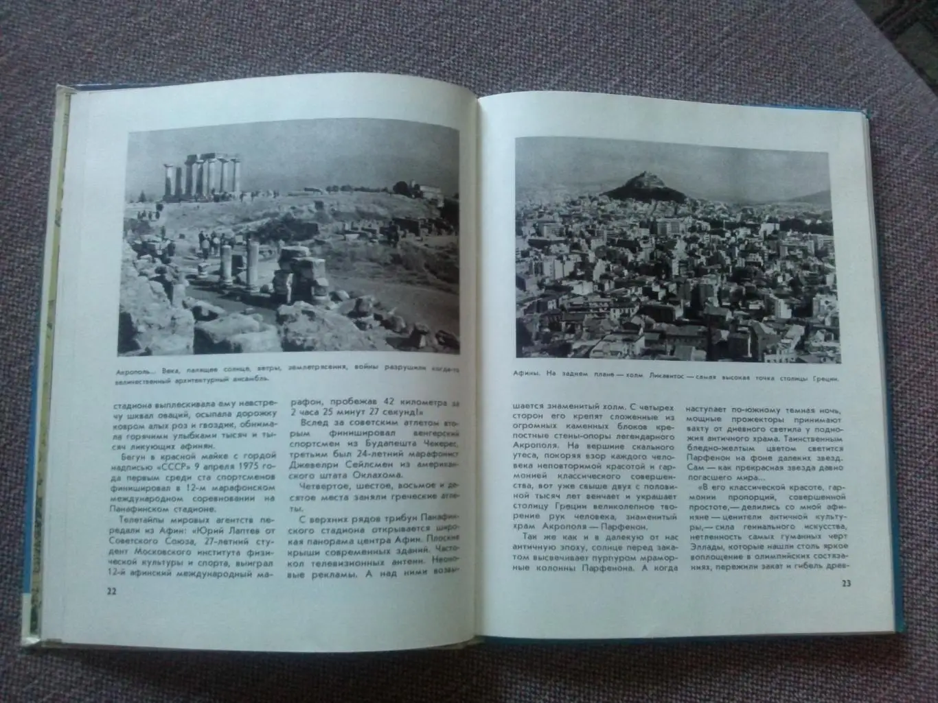 В. Меньшиков -Рожденный молнией Зевса1979 г. (Древние Олимпийские игры) 5