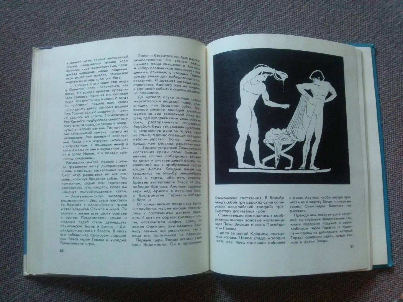 В. Меньшиков -Рожденный молнией Зевса1979 г. (Древние Олимпийские игры) 6