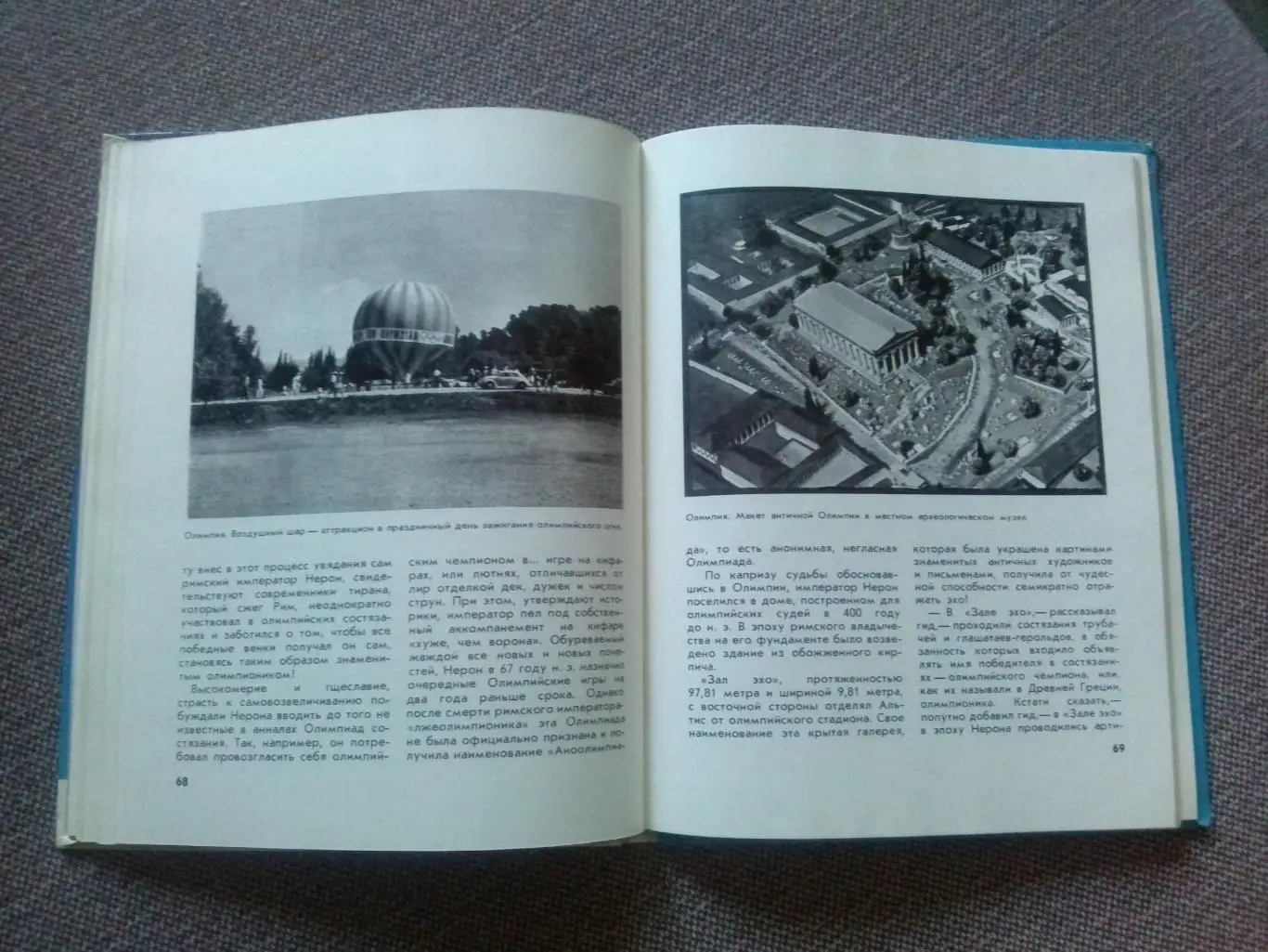 В. Меньшиков -Рожденный молнией Зевса1979 г. (Древние Олимпийские игры) 7