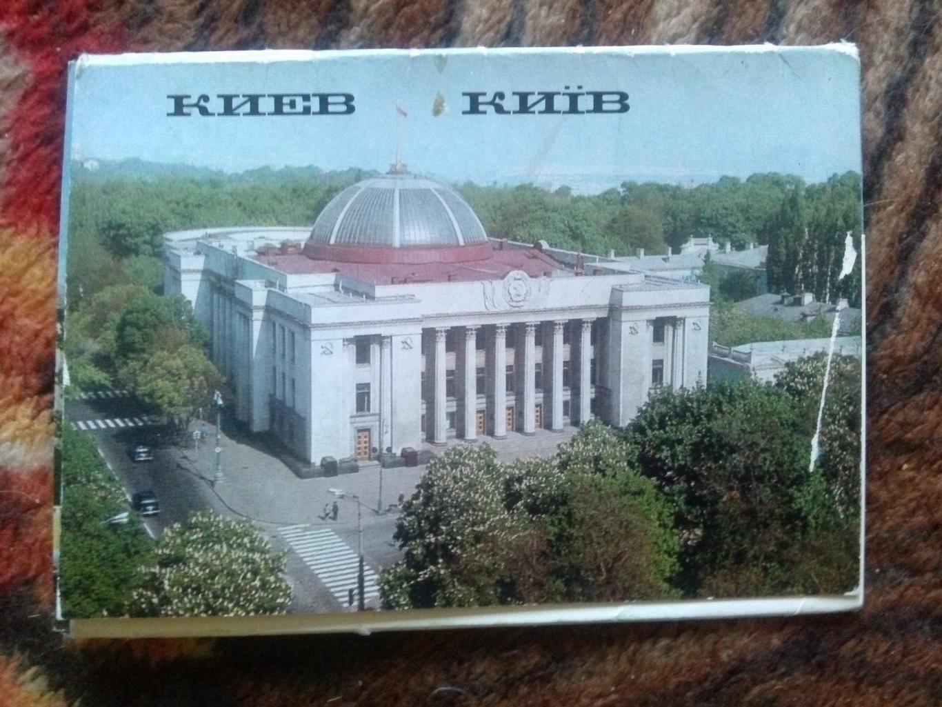 Города СССР : Киев 1974 г. полный набор-10 открыток(почтовые карточки с марками)