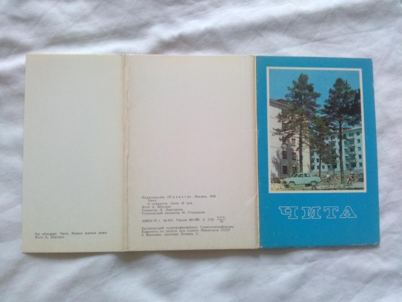 Города СССР : Чита 1970 г. полный набор - 9 открыток (чистые , в идеале) Танк 1