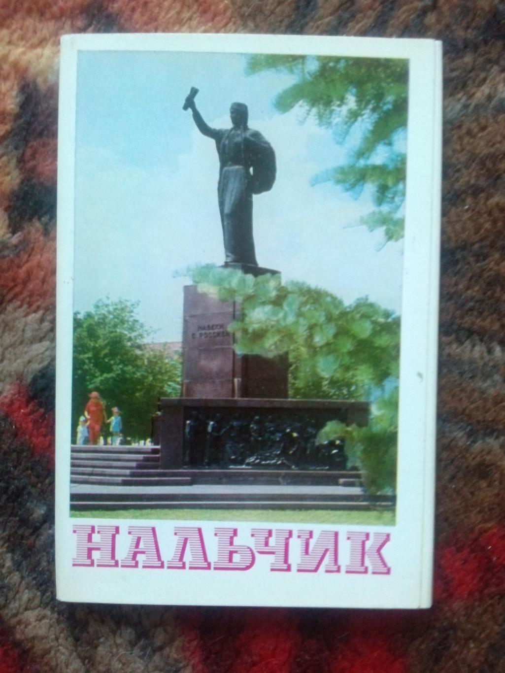 Города СССР : Нальчик 1975 г. полный набор - 15 открыток (чистые , в идеале)