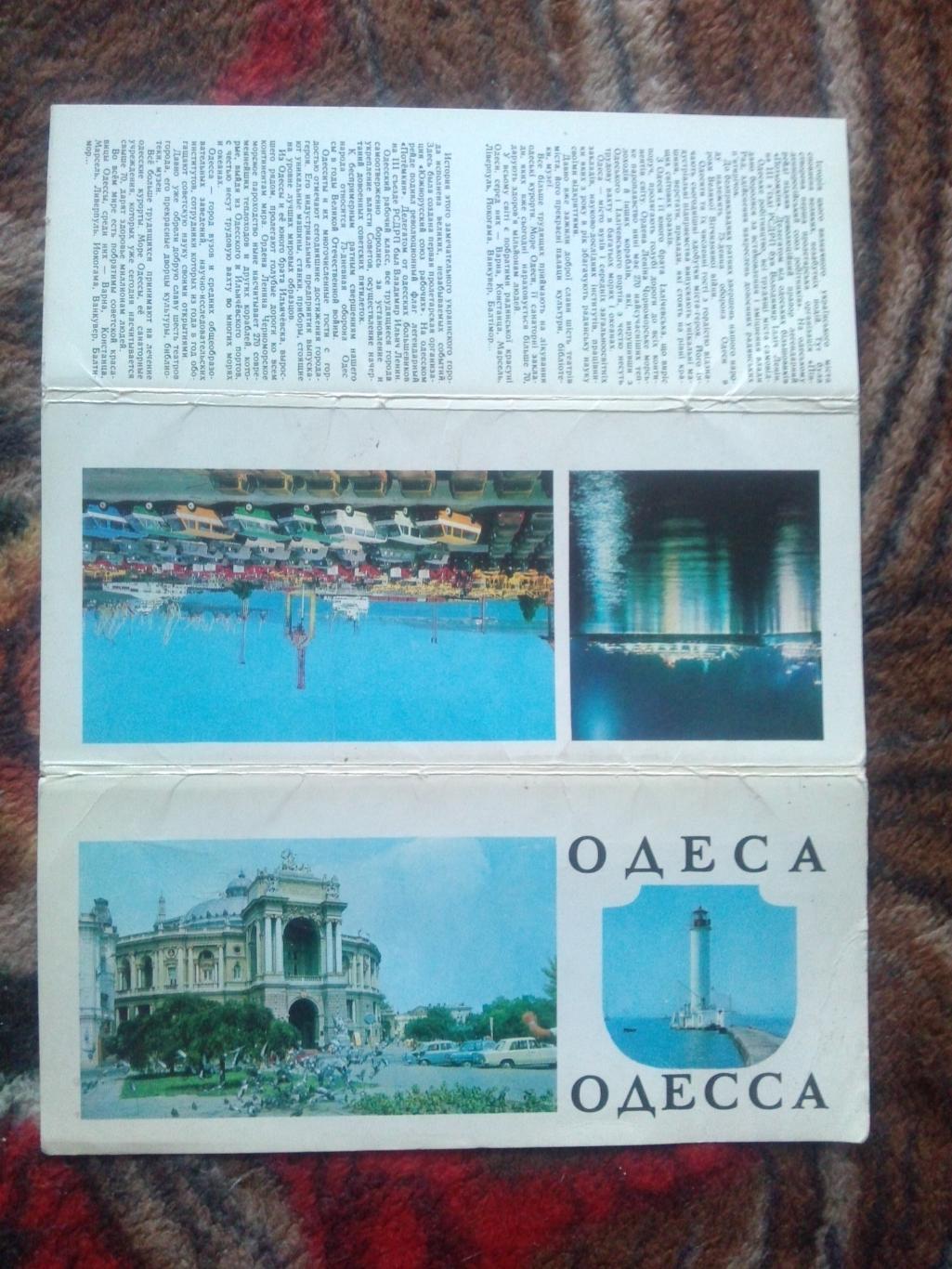 Города СССР : Одесса 1978 г. полный набор - 12 открыток (чистые , в идеале) 1