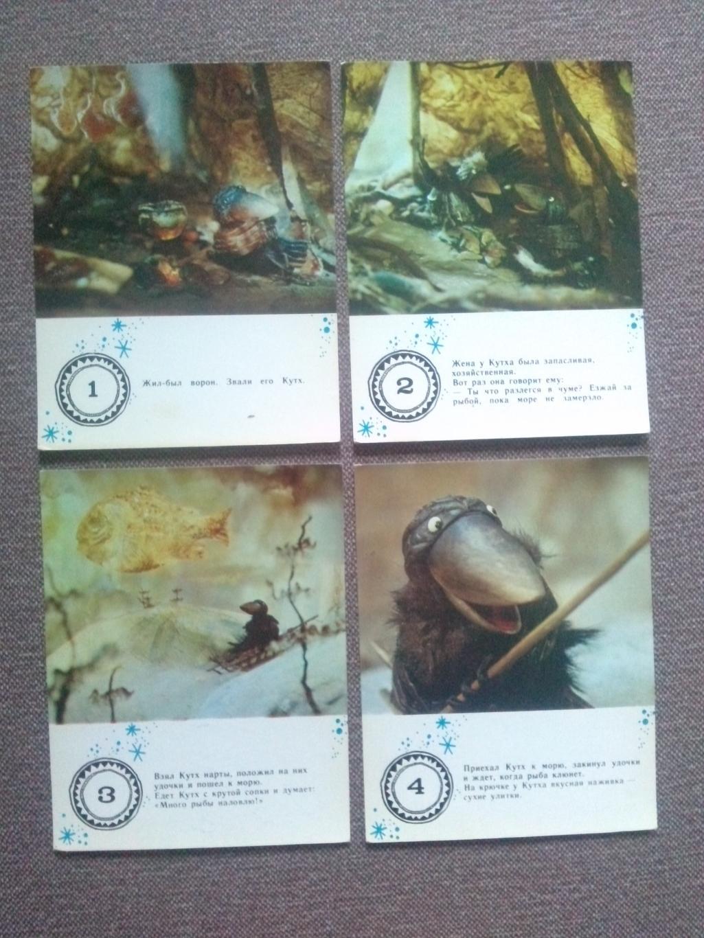 Мультфильм Ворон Кутх 1984 г. полный набор-16 открыток (Сказка кадры мультика) 2