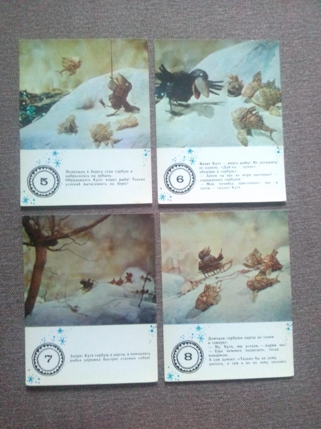 Мультфильм Ворон Кутх 1984 г. полный набор-16 открыток (Сказка кадры мультика) 3