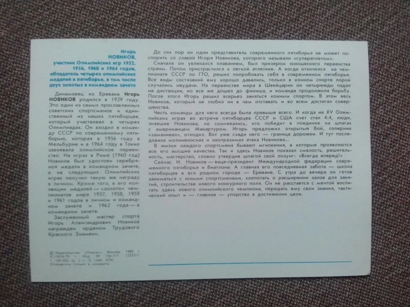 Современное пятиборье : Игорь Новиков Чемпион 1956 , 1964 гг. Олимпиада 1