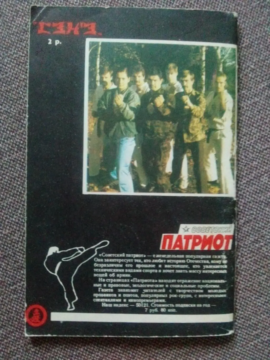 С. Иванов, Т. Касьянов - Основы рукопашного боя (часть № 4) боевые искусства 1