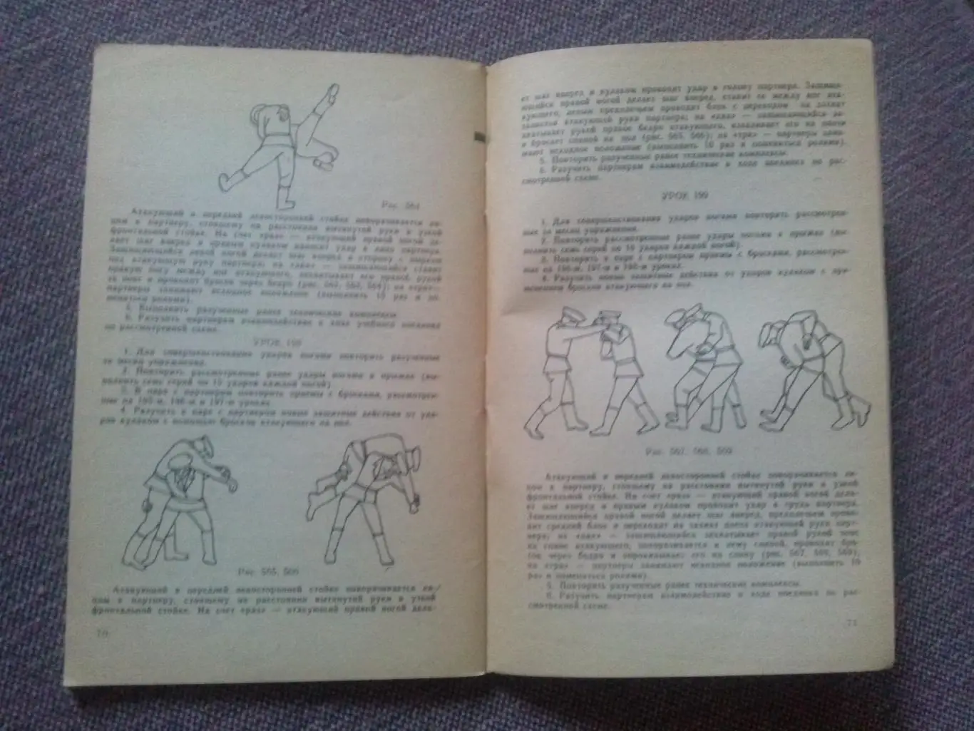 С. Иванов, Т. Касьянов - Основы рукопашного боя (часть № 4) боевые искусства 2