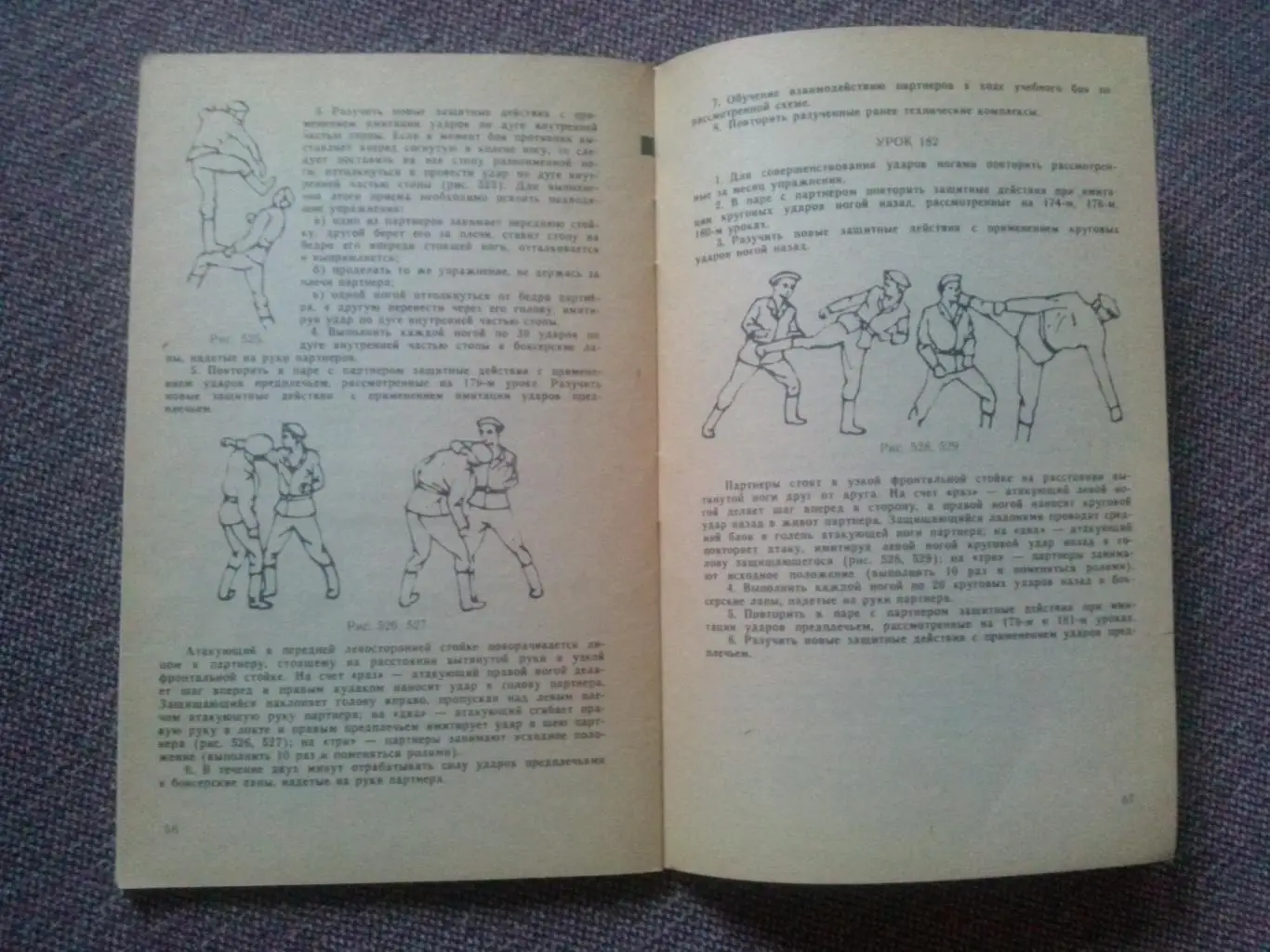 С. Иванов, Т. Касьянов - Основы рукопашного боя (часть № 4) боевые искусства 3