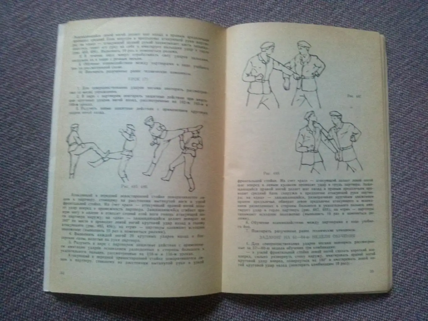 С. Иванов, Т. Касьянов - Основы рукопашного боя (часть № 4) боевые искусства 5