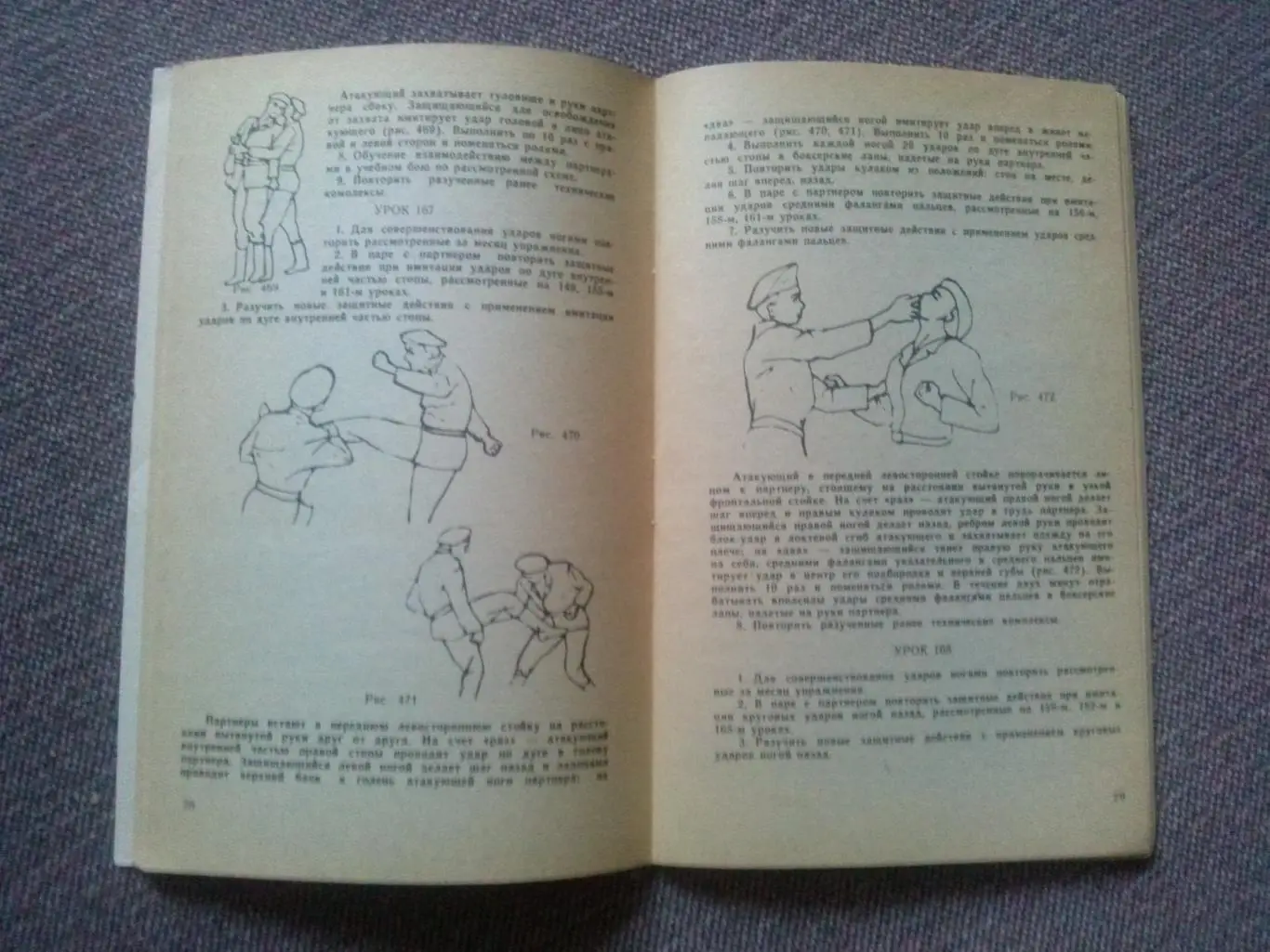 С. Иванов, Т. Касьянов - Основы рукопашного боя (часть № 4) боевые искусства 6