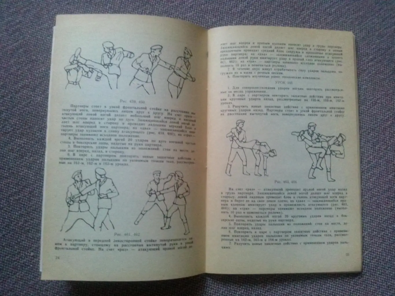 С. Иванов, Т. Касьянов - Основы рукопашного боя (часть № 4) боевые искусства 7