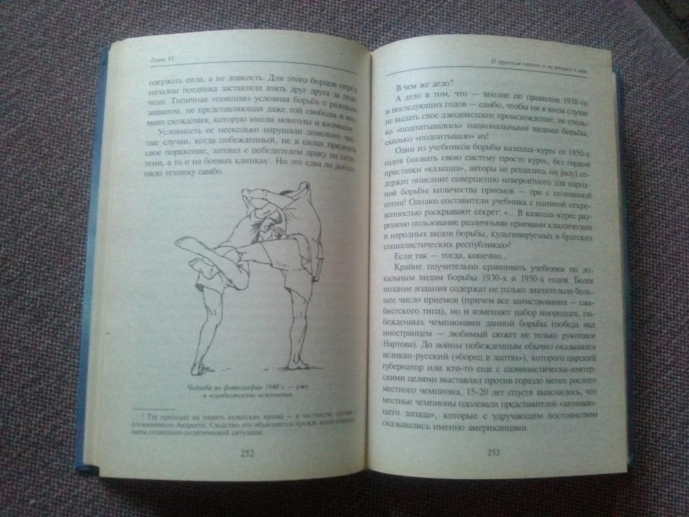 Нетрадиционные боевые искусства от Америки до Руси 1997 (Боевые искусства) 3