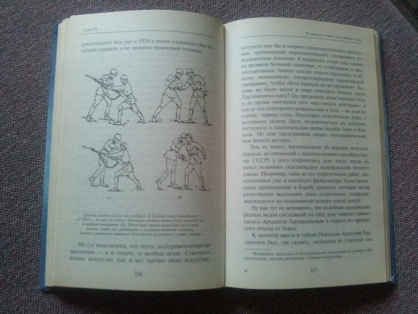 Нетрадиционные боевые искусства от Америки до Руси 1997 (Боевые искусства) 6