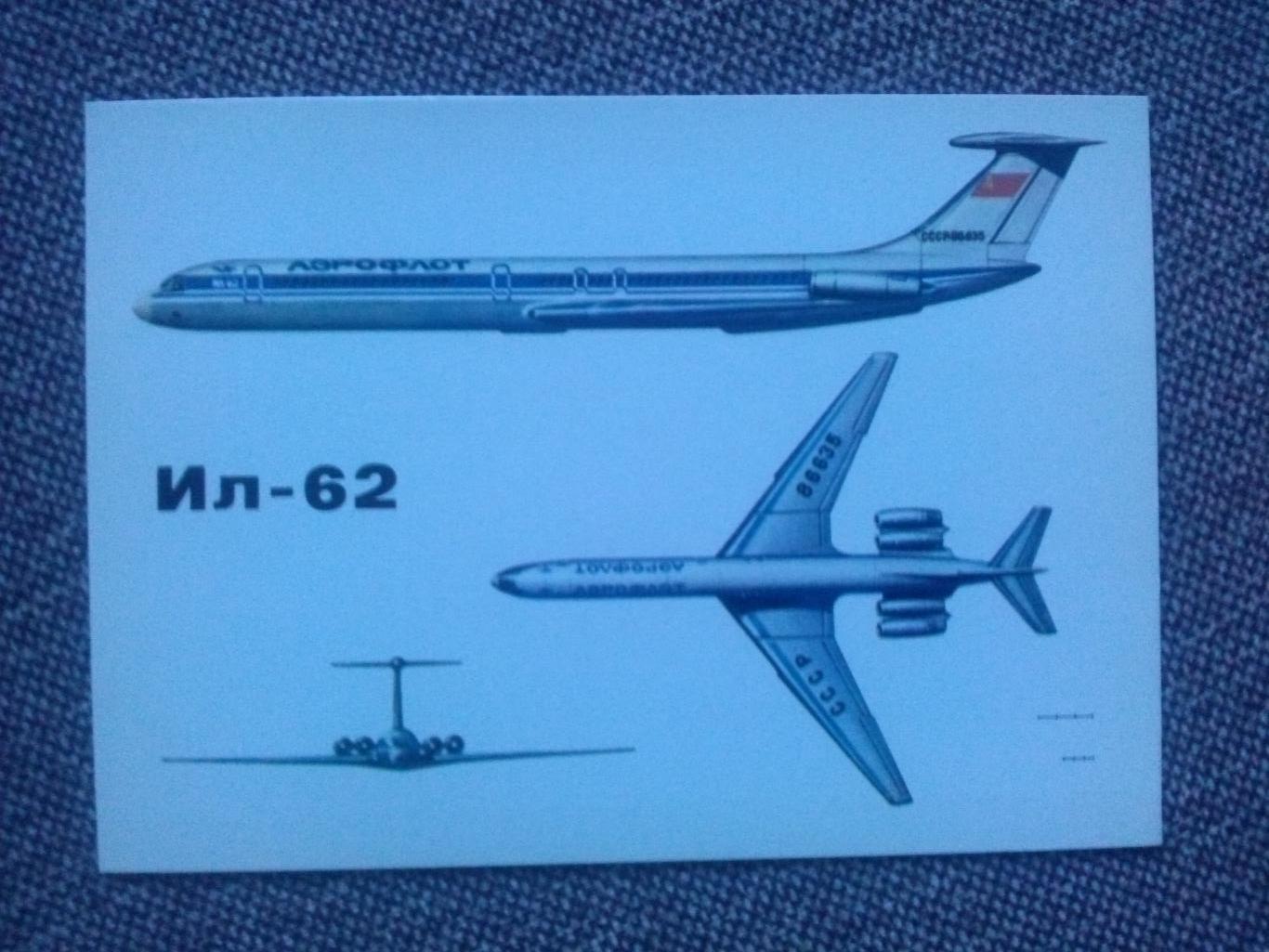 Авиация : самолет ИЛ - 62 ( транспорт ) 1989 г. Аэрофлот