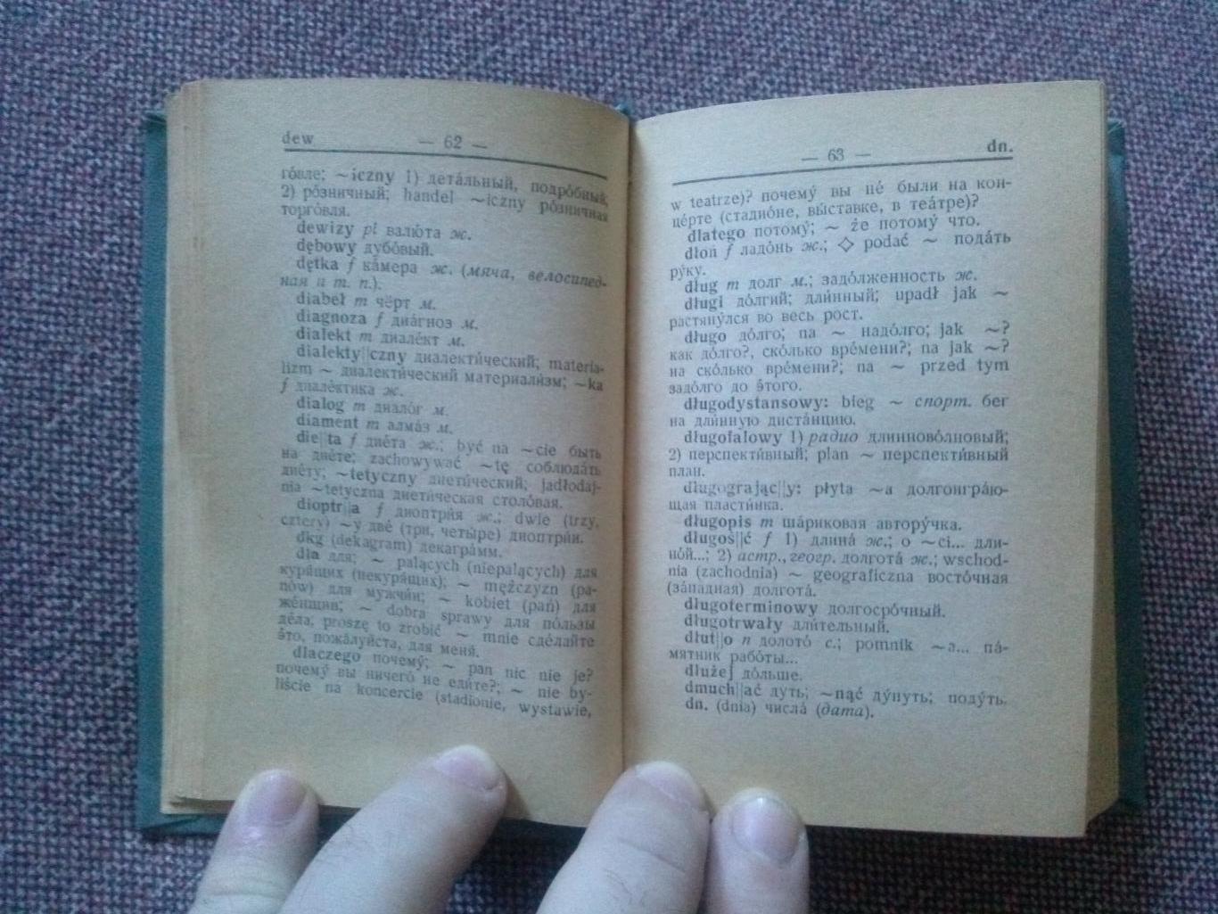 Польско - русский словарь 1960 г. ( карманное издание ) 10500 слов польский язык 4