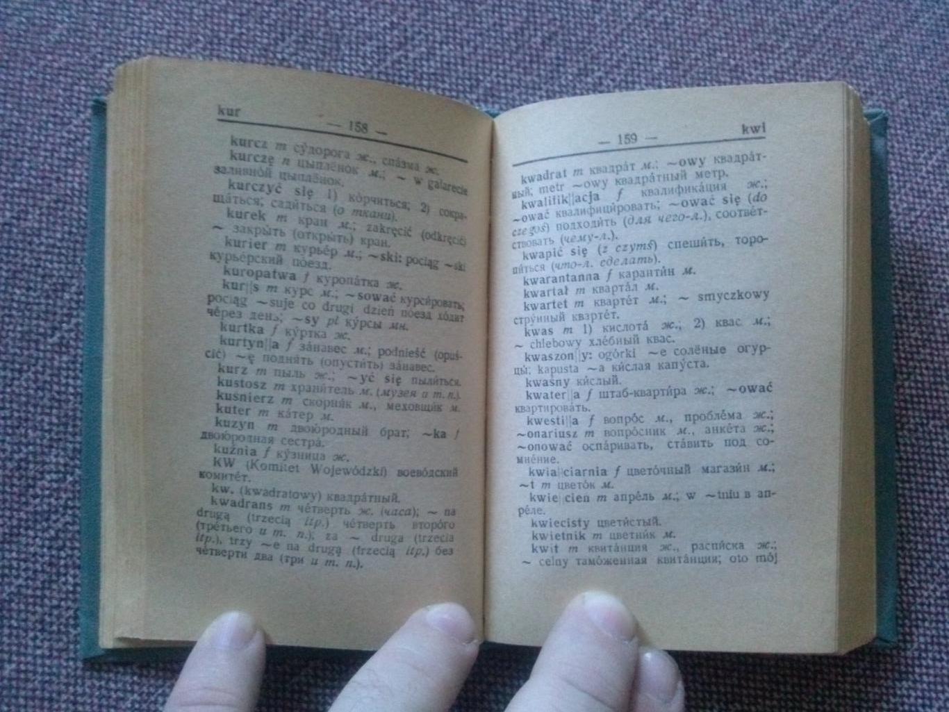 Польско - русский словарь 1960 г. ( карманное издание ) 10500 слов польский язык 5