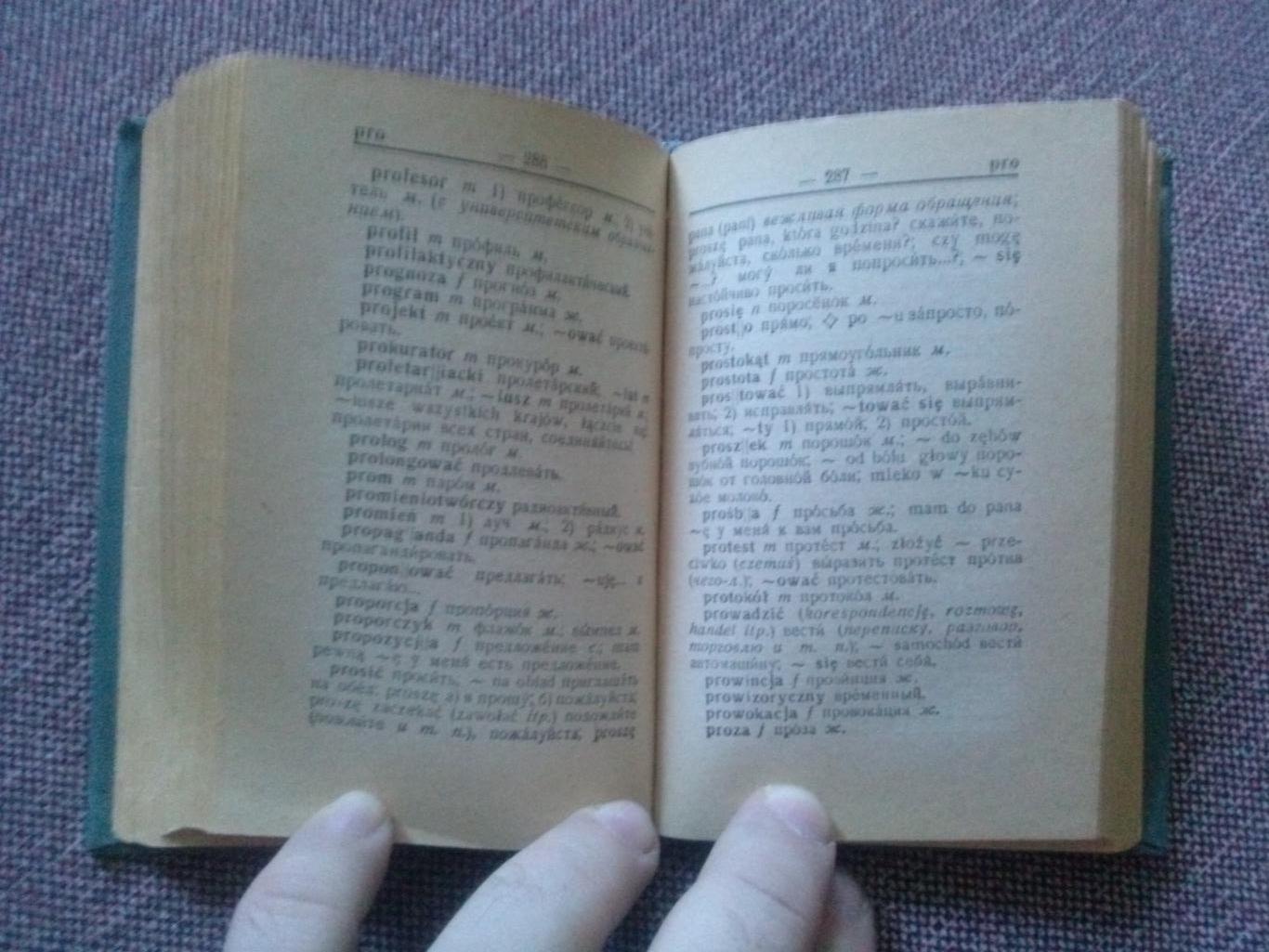 Польско - русский словарь 1960 г. ( карманное издание ) 10500 слов польский язык 6