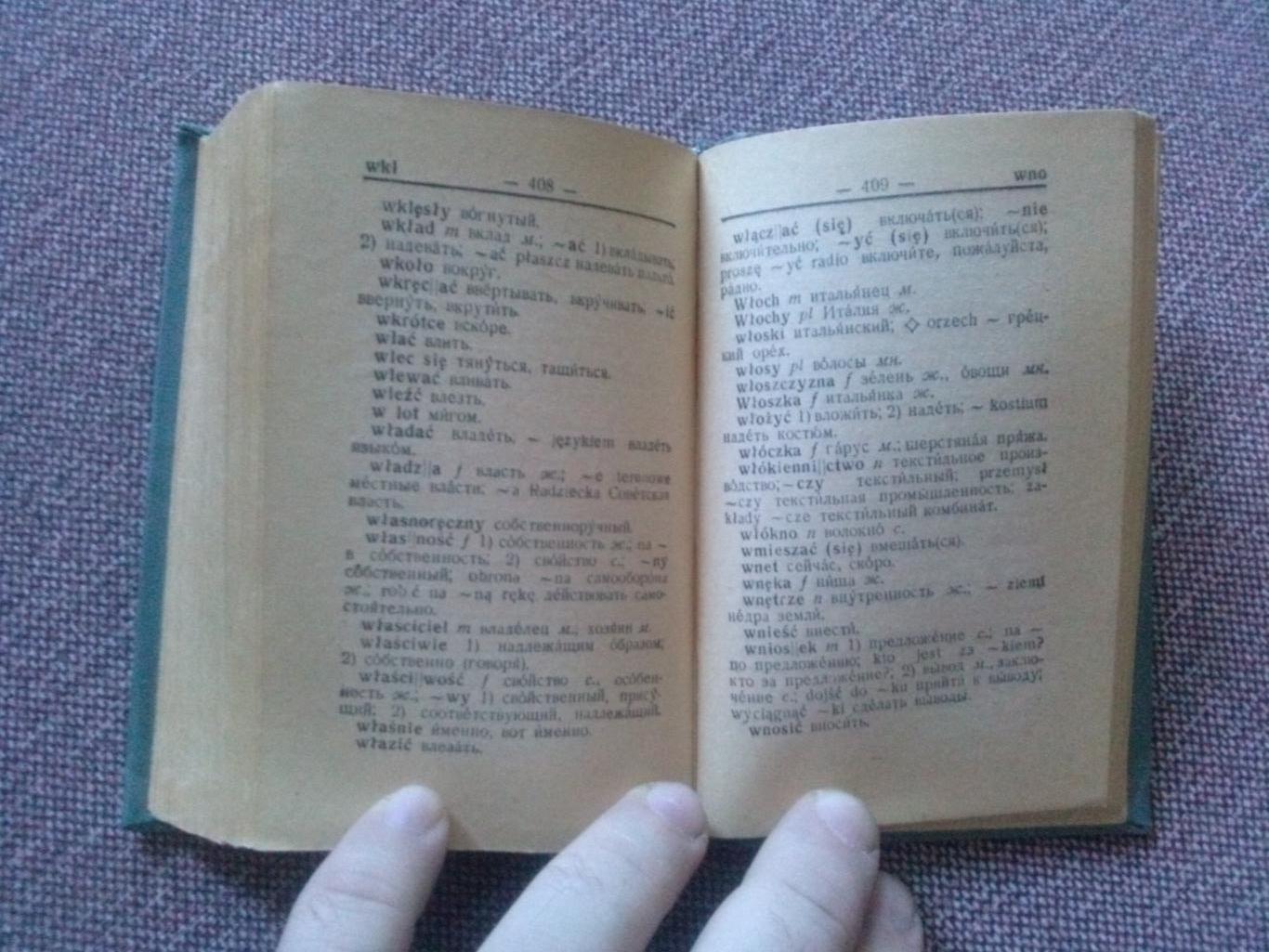 Польско - русский словарь 1960 г. ( карманное издание ) 10500 слов польский язык 7