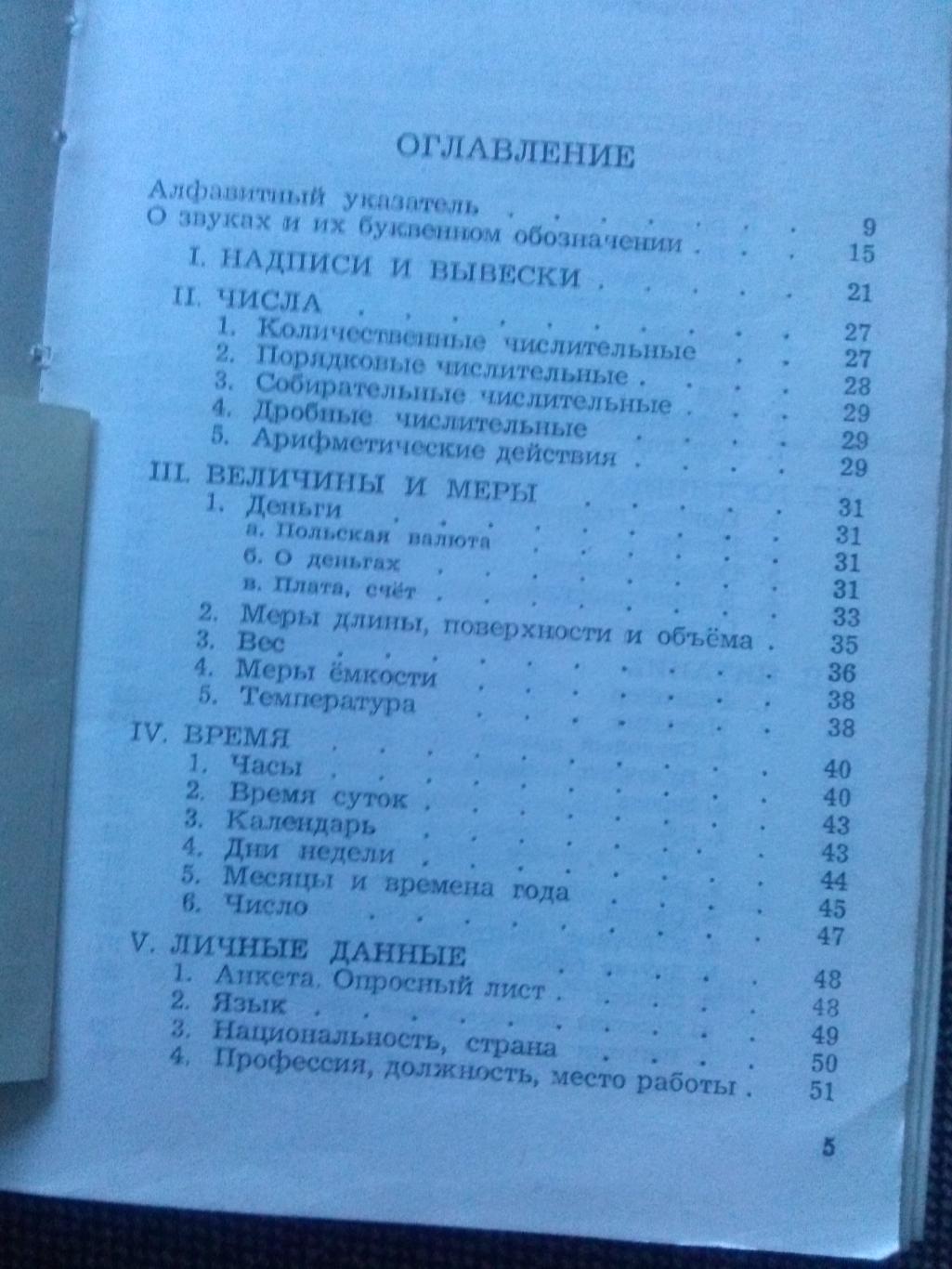 Польско - русский словарь (разговорник) Как это сказать по польски ? 1963 г. 3