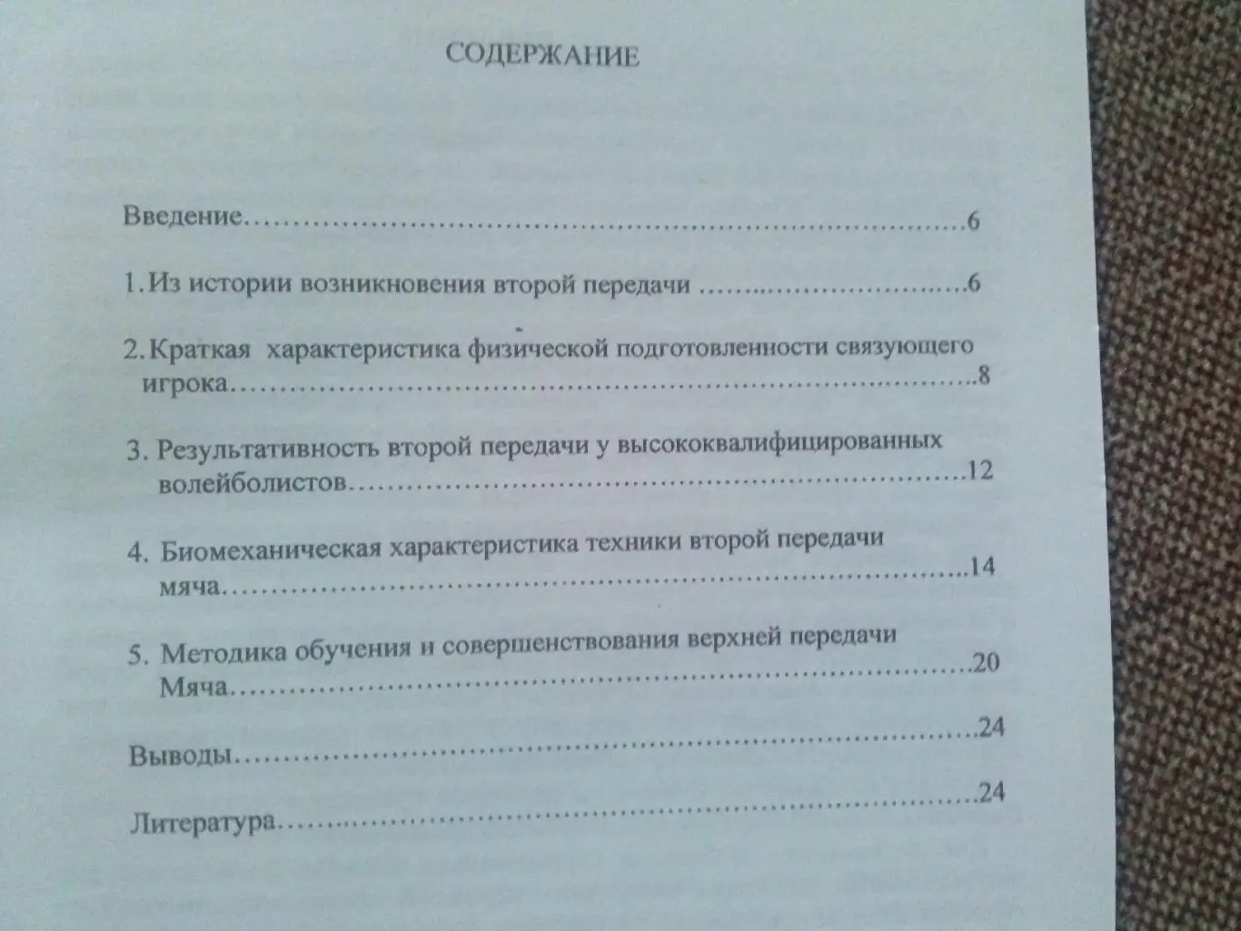 Технология передачи мяча в волейболе 2007 г. Волейбол , спорт (малый тираж) 1