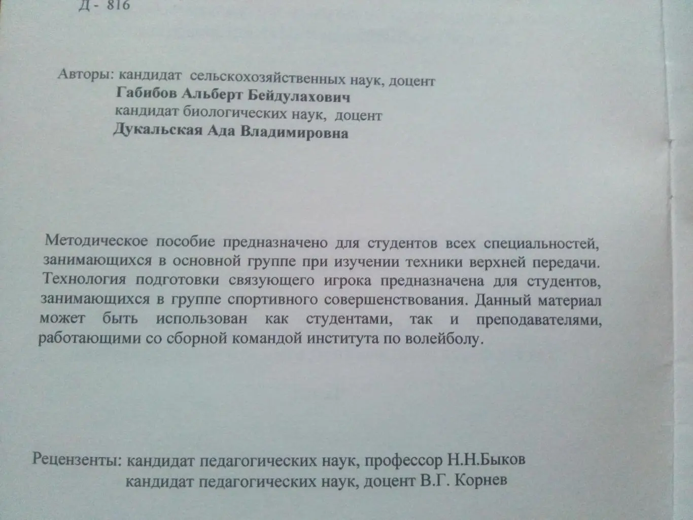 Технология передачи мяча в волейболе 2007 г. Волейбол , спорт (малый тираж) 2