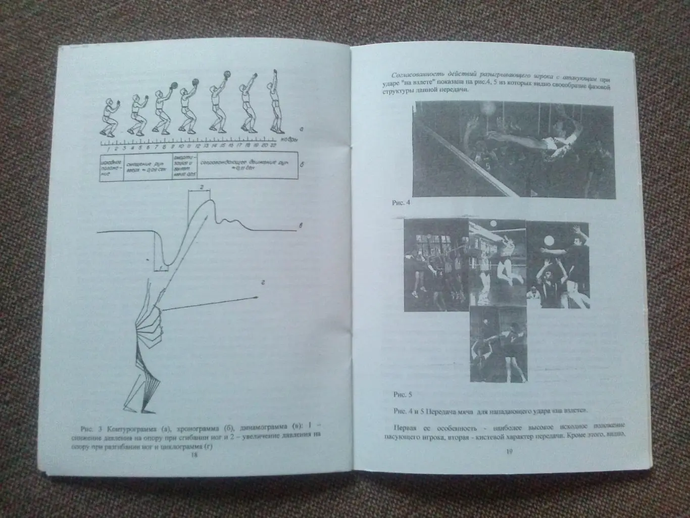 Технология передачи мяча в волейболе 2007 г. Волейбол , спорт (малый тираж) 4
