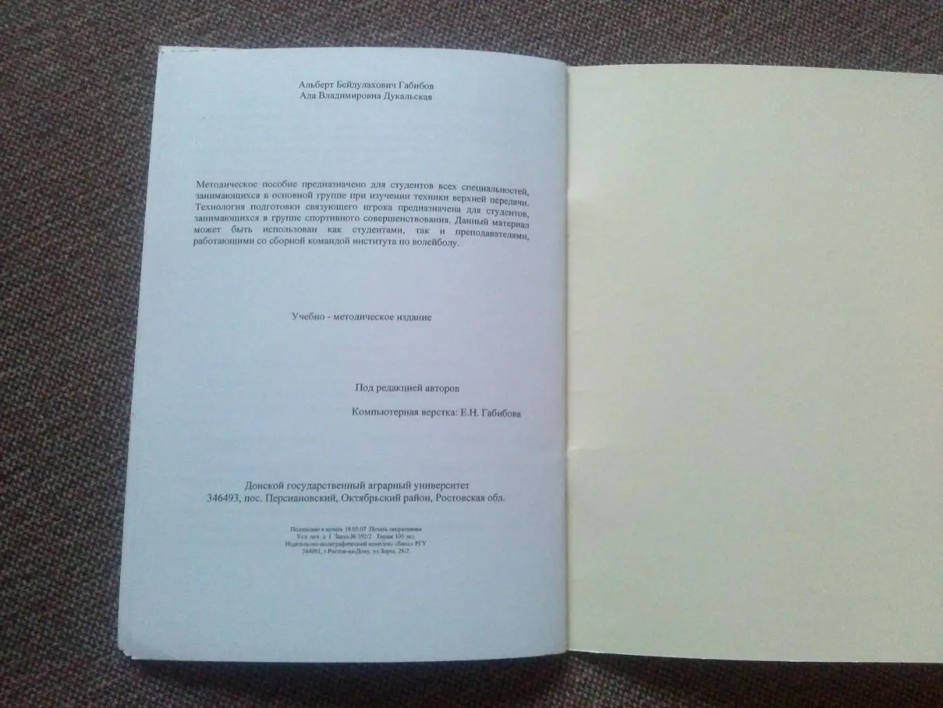 Технология передачи мяча в волейболе 2007 г. Волейбол , спорт (малый тираж) 7