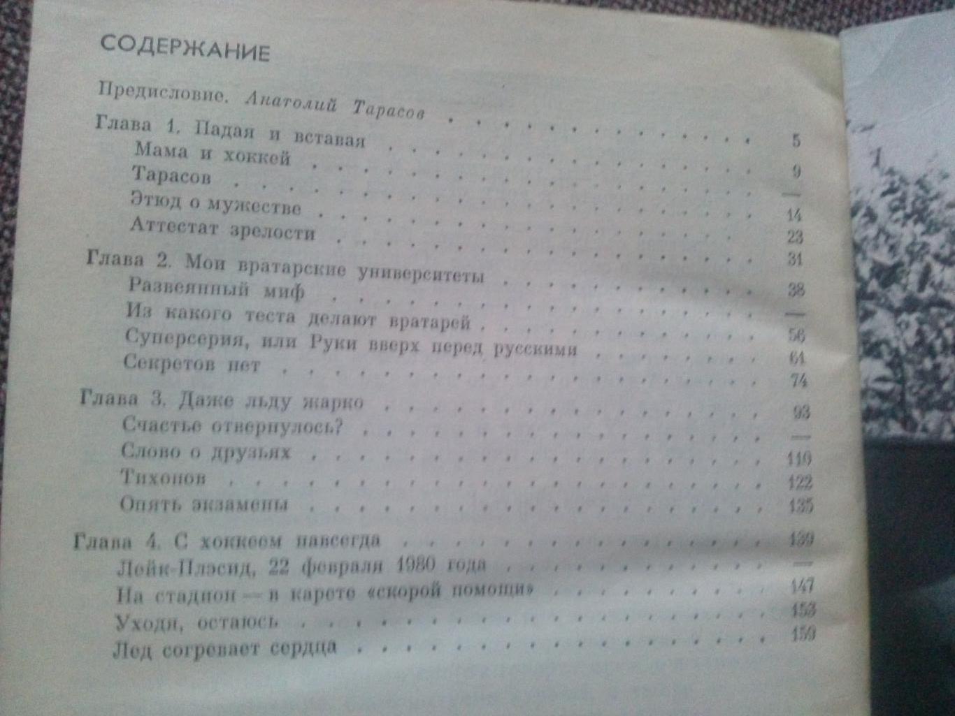 Владислав Третьяк -Верность1986 г. ( Хоккей , спорт , ХК ЦСКА )ФиС2