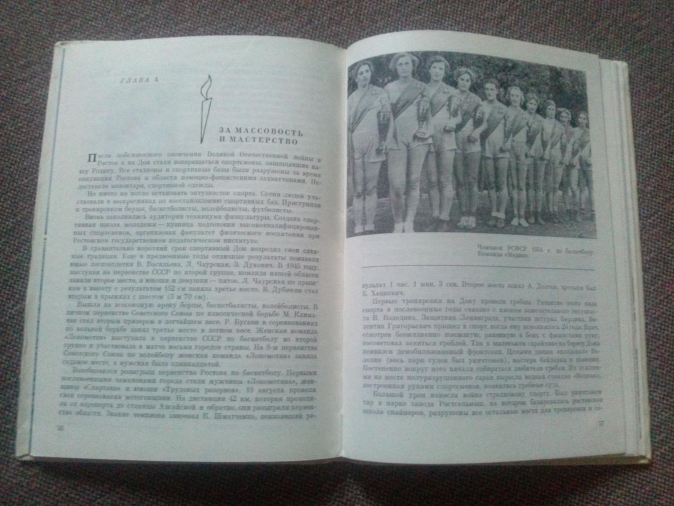 И. Кулжинский , Э. Красиловец - Спорт на Дону 1977 г. (История донского спорта 7