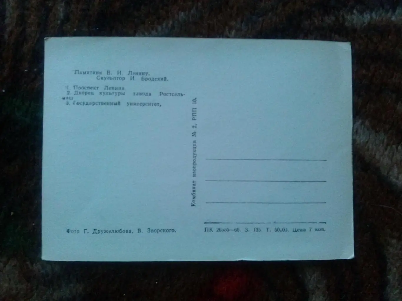 Ростов на Дону 1966 г. Коллаж :Памятник Ленину Дворец культуры Университет 1