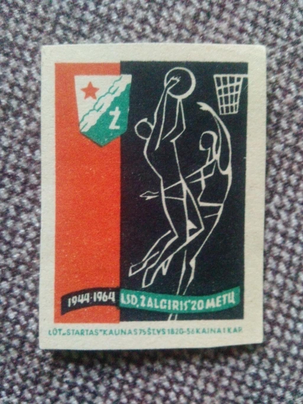 Спичечные этиткетки : 20 лет клубу Жальгирис (Вильнюс) 1964 г. Баскетбол спорт