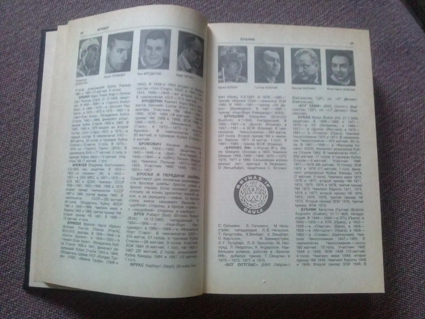 Энциклопедия хоккея 1990 г.ФиСХоккей с шайбой Спорт (Статистика и факты) 2
