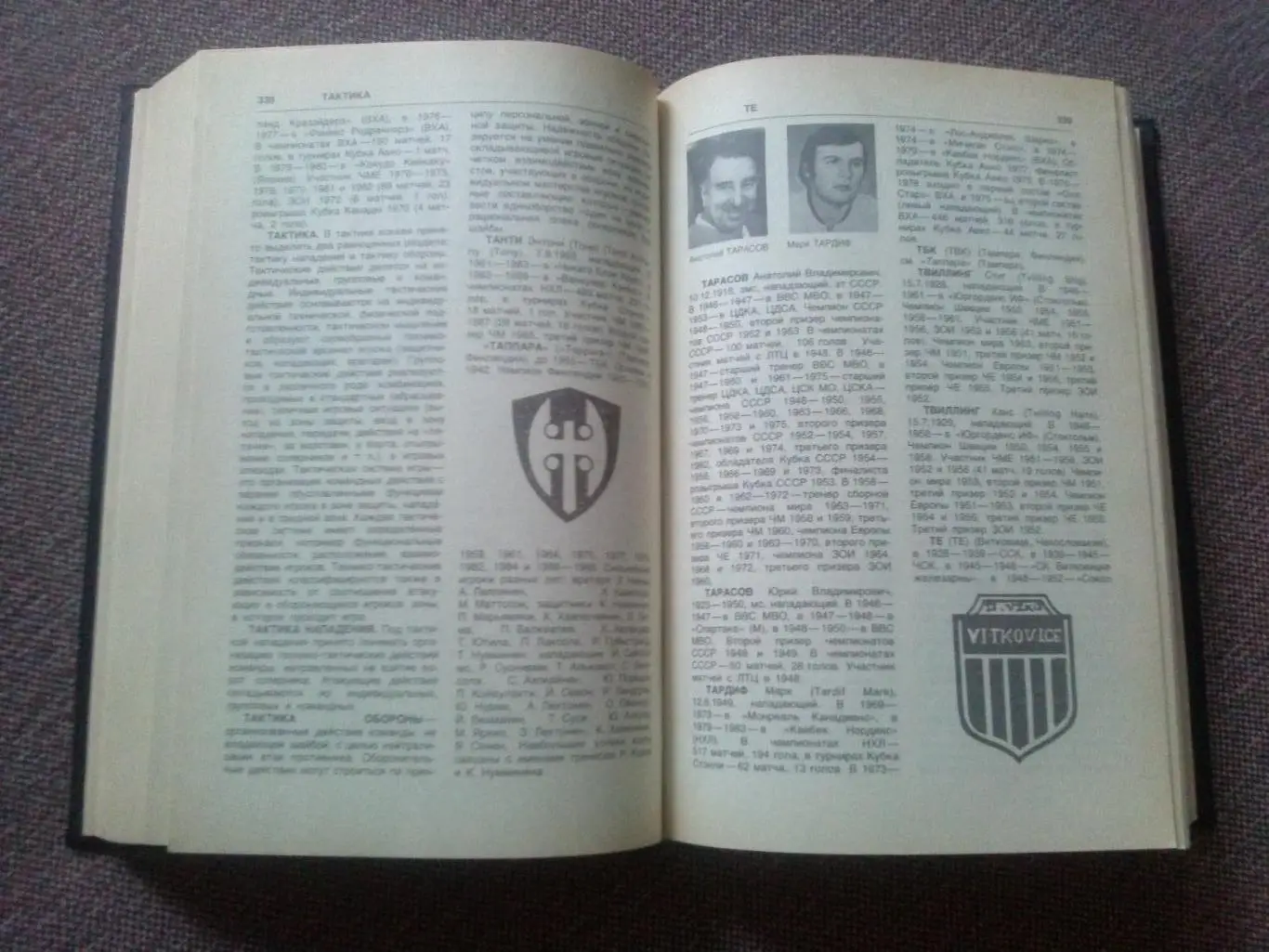 Энциклопедия хоккея 1990 г.ФиСХоккей с шайбой Спорт (Статистика и факты) 4