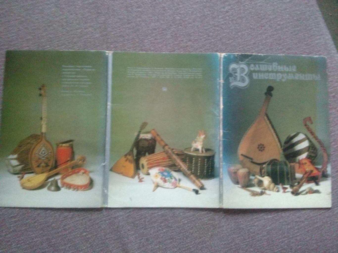Волшебные инструменты 1989 г. полный набор - 18 открыток (чистые) Музыка 1