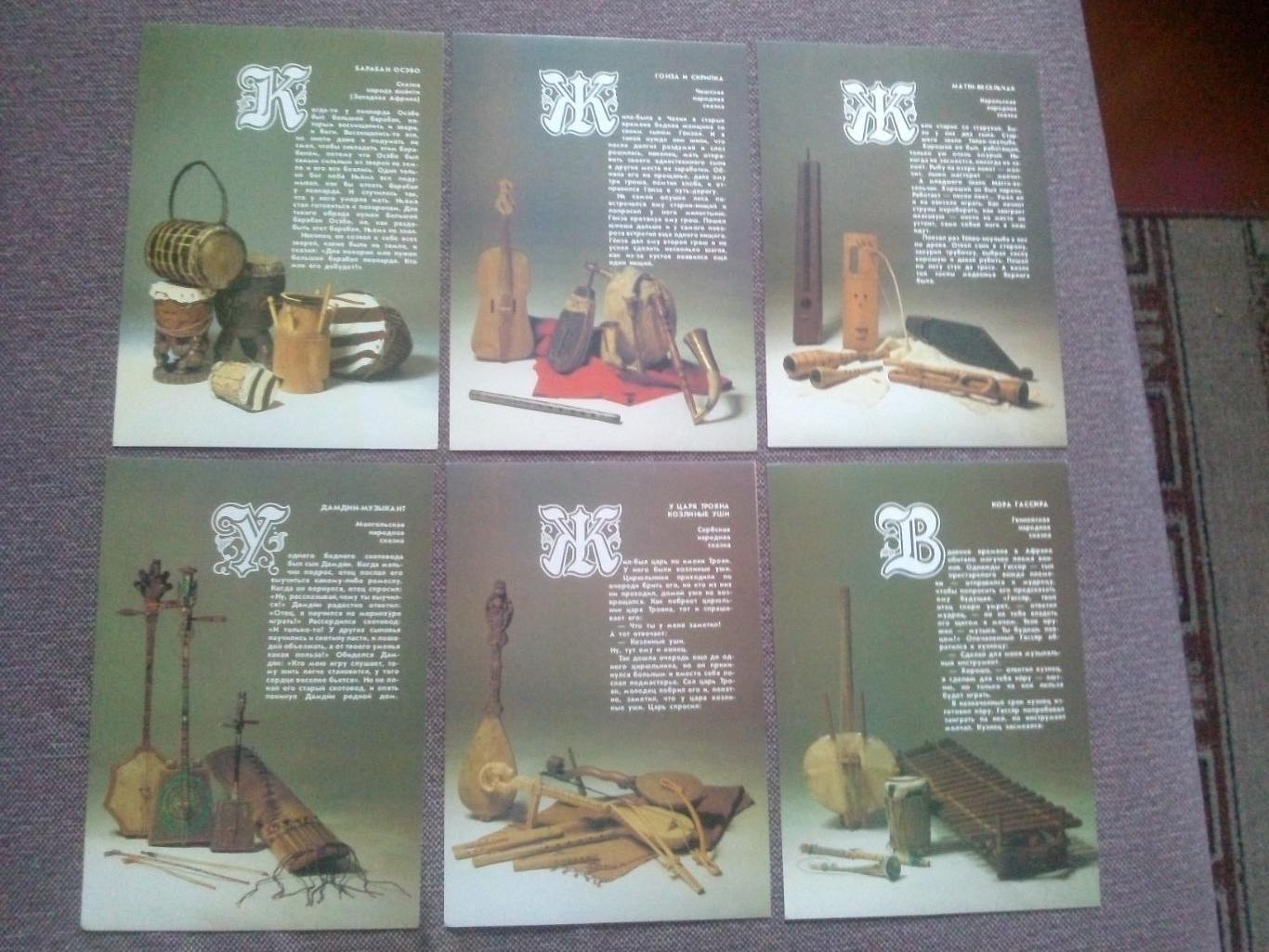 Волшебные инструменты 1989 г. полный набор - 18 открыток (чистые) Музыка 5