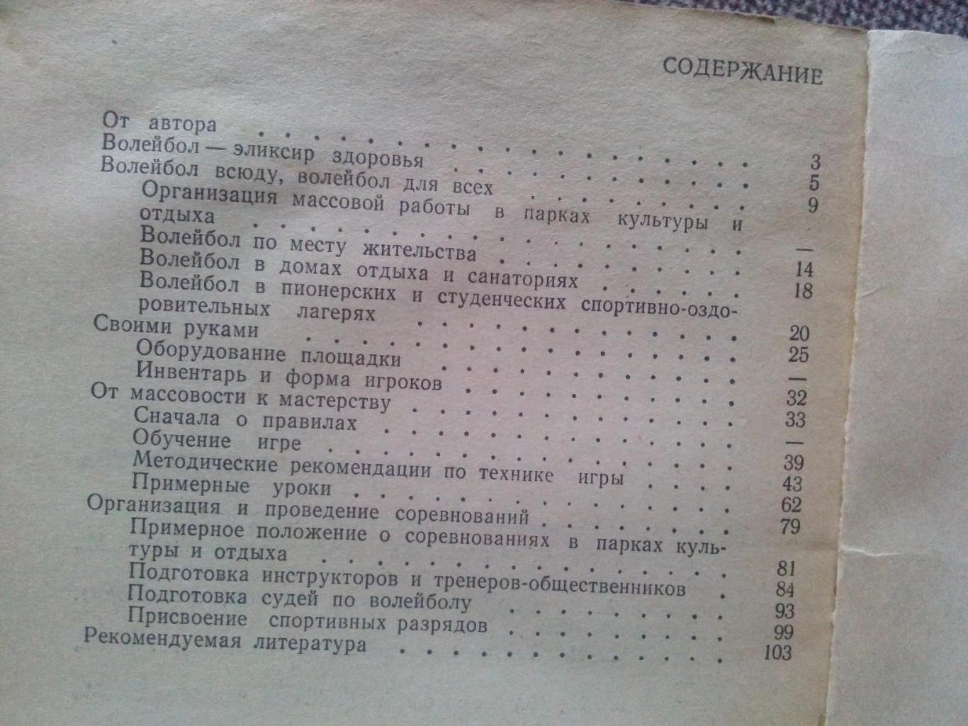 А.Г. Фурманов -Волейбол на лужайке , в парке , во дворе1982 г. Спорт ФиС 2