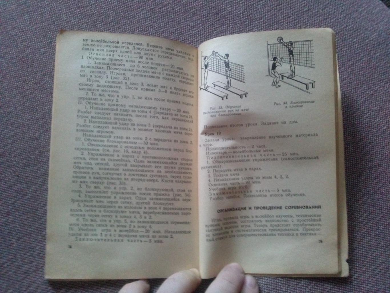 А.Г. Фурманов -Волейбол на лужайке , в парке , во дворе1982 г. Спорт ФиС 3