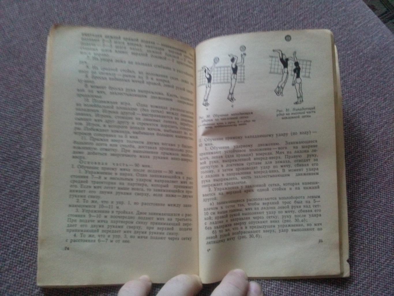 А.Г. Фурманов -Волейбол на лужайке , в парке , во дворе1982 г. Спорт ФиС 4