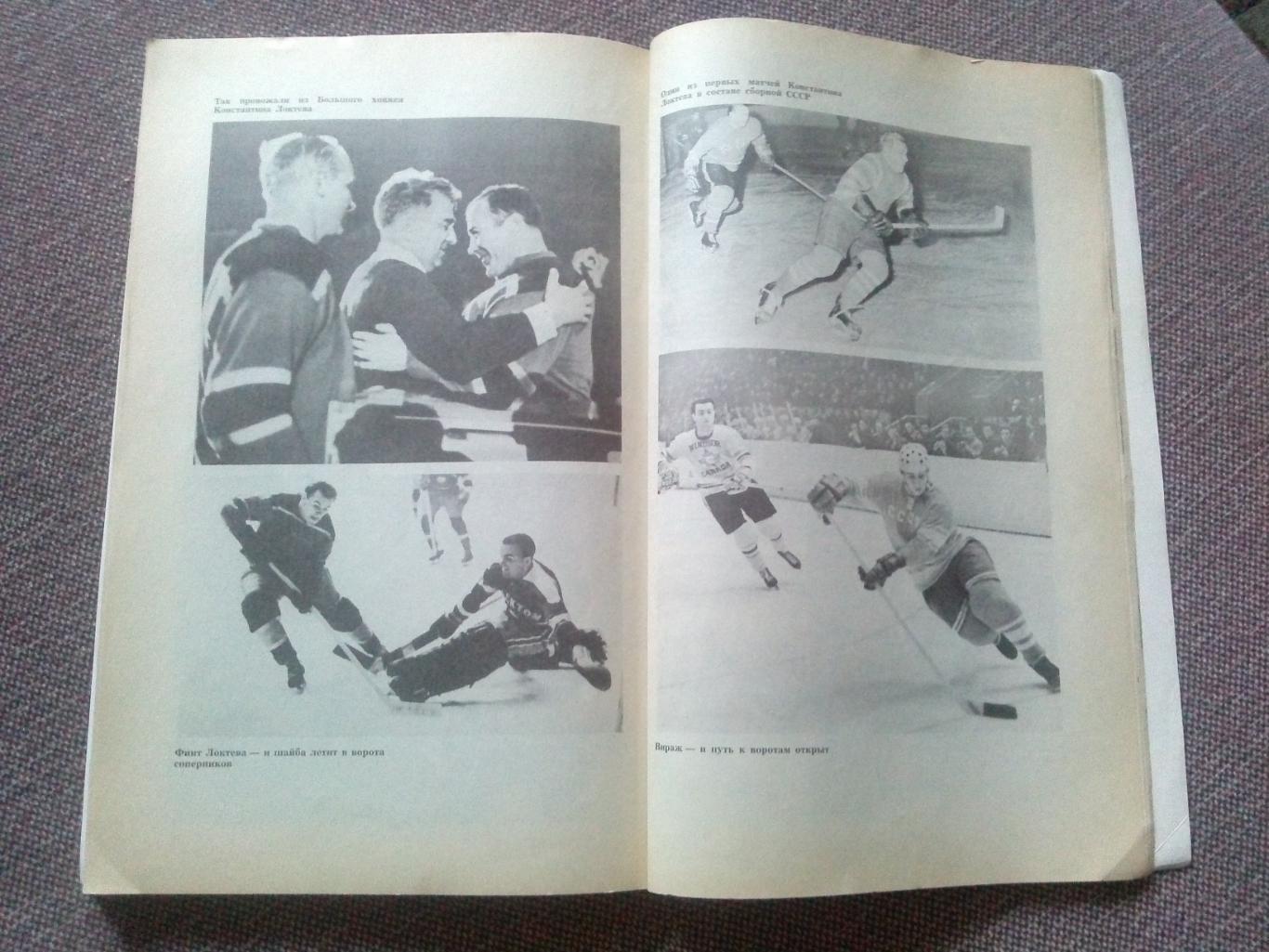 Справочник Мировой хоккей 1937 - 1987 гг. 1988 г. (хоккей с шайбой) 6