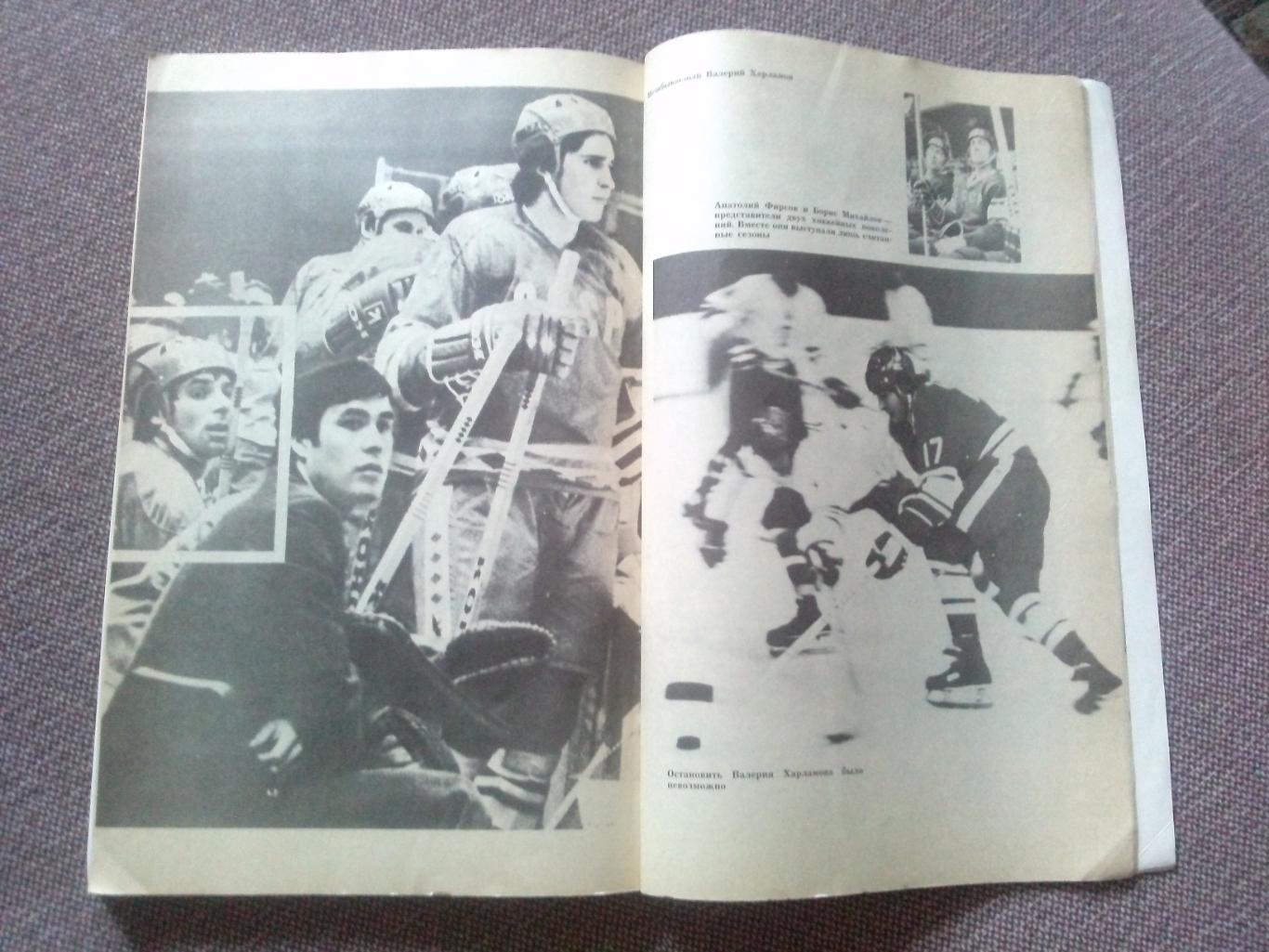 Справочник Мировой хоккей 1937 - 1987 гг. 1988 г. (хоккей с шайбой) 7