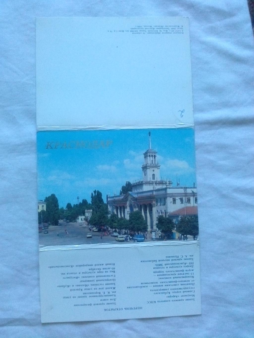 Города СССР : Краснодар 1988 г. полный набор - 16 открыток (чистые , в идеале) 1