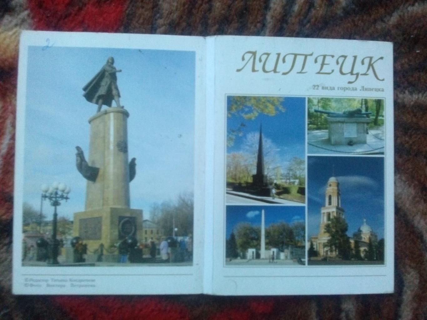 Города России : Липецк ( 2000 - е годы ) полный набор - 22 открытки (чистые) 1