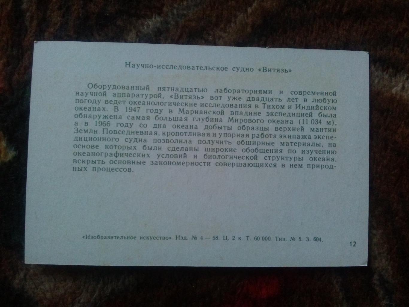 Научно-исследовательское судно Витязь 70 - е годы (транспорт флоткорабль) 1