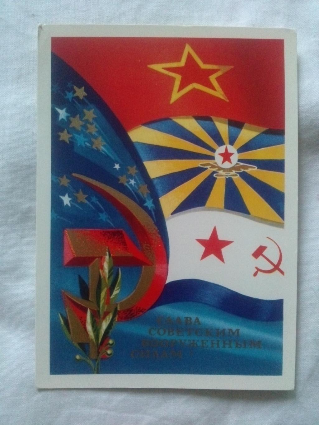 Слава Советским вооруженным силам ! 1973 г. (почтовая с маркой Авиапочта) Армия