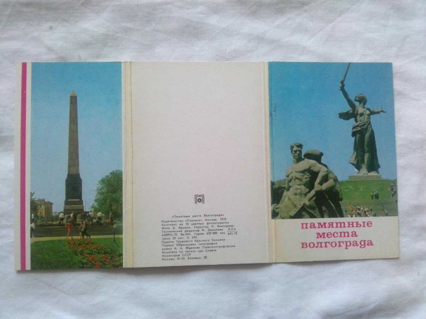 Города СССР : Памятные места Волгограда (Волгоград) 1970 г. полный набор-10 откр 1